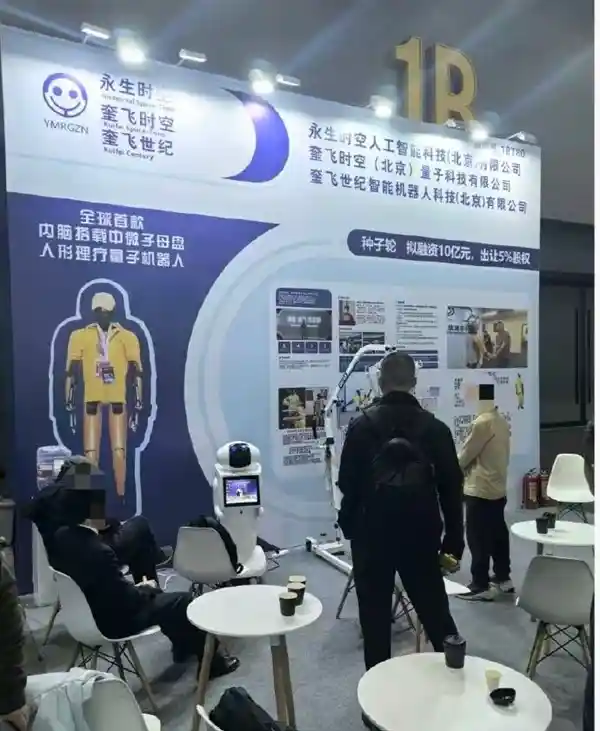 量子能量疗愈新纪元：机器人助力人体磁场排毒