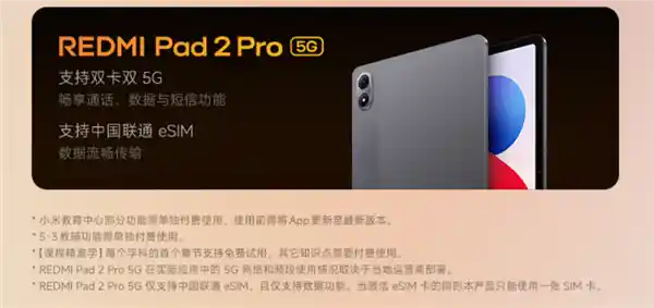 Redmi Pad 2 Pro 5G震撼上市：双卡双5G+联通eSIM引领智能新体验
