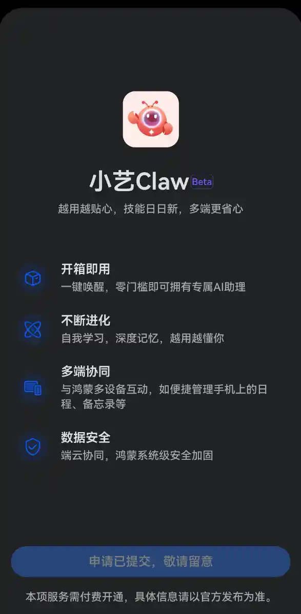 鸿蒙新物种诞生！小艺Claw龙虾管家上线：手机一碰，活虾上桌——全球首个AI养虾OS正式预约