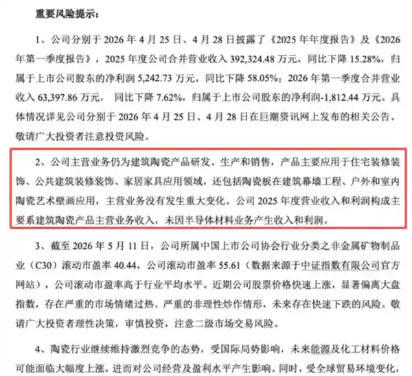 瓷砖卖到半导体圈？蒙娜丽莎概念股4天暴涨20亿，零营收的半导体公司为何被热炒？