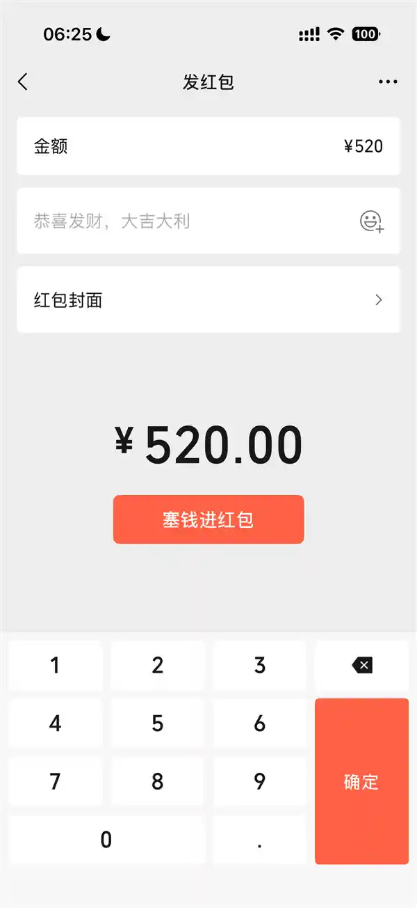 七夕限定！微信520元大额红包限时24小时抢不停